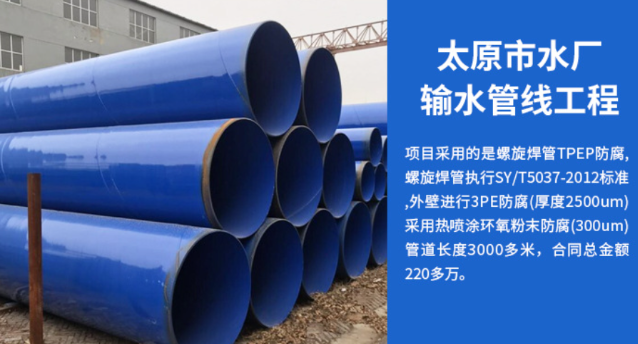 芗城太原市输水管厂工程
